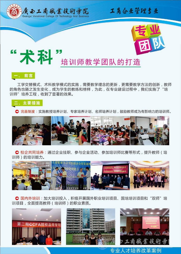 “术科”培训师教学团队的打造
