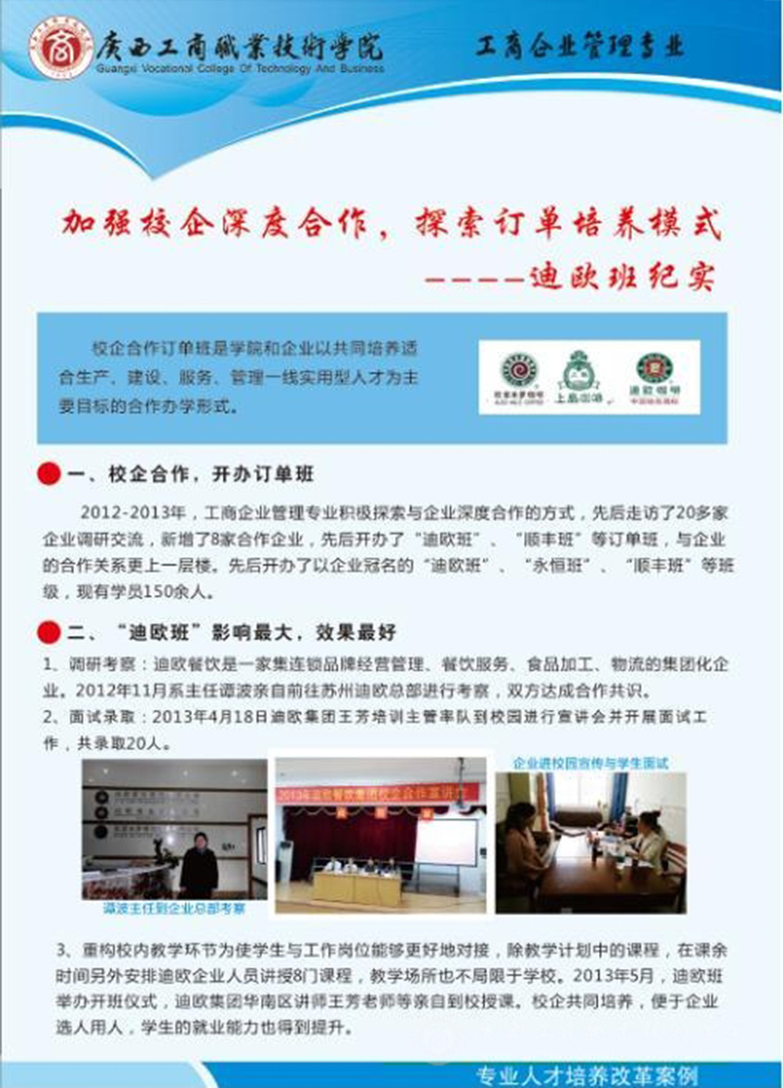 加强校企深度合作，探索订单培养模式——迪欧班纪实