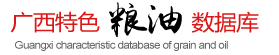 广西特色粮油数据