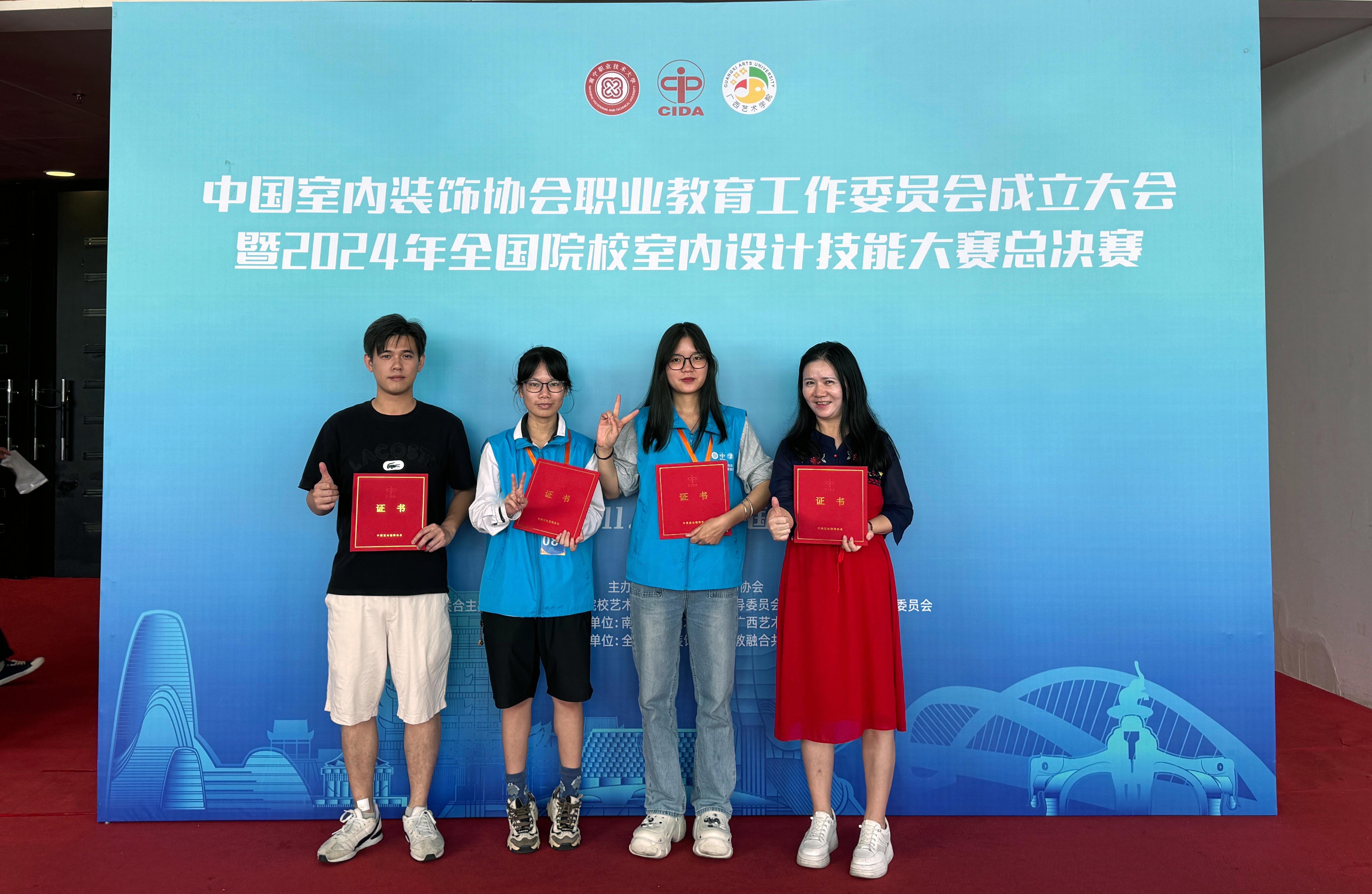 喜报！我校在2024年全国院校室内设计技能大赛总决赛中荣获高职组一等奖-广西工商职业技术学院