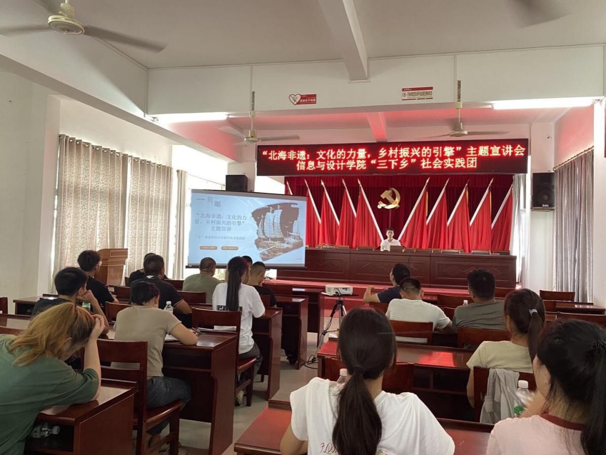 7.“北海非遗:文化的力量,乡村振兴的引擎”主题宣讲